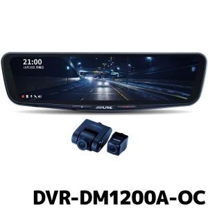 アルパイン ドライブレコーダー搭載 12型デジタルミラー DVR-DM1200A-OC 車外用リアカメラモデル｜e-naviya2