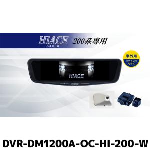 ALPINE（アルパイン） DVR-DM1246A-IC ドライブレコーダー搭載12型