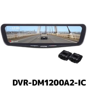 ALPINE（アルパイン） DVR-DM1200A2-IC 12型ドライブレコーダー搭載
