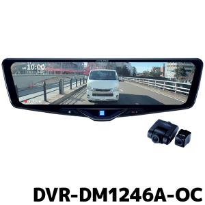 アルパイン ドライブレコーダー搭載デジタルミラー  DVR-DM1200A-OC ALPINE デジタルミラー 12型 ドライブレコーダー搭載 車外用リア