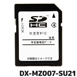 DX-MZ007-SU21 三菱電機 地図更新ソフト カーナビ NR-MZ005/25シリーズ