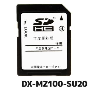 DX-MZ100-SU20 三菱電機 カーナビ 地図更新ソフト｜e-なび屋 Yahoo!ショッピング店