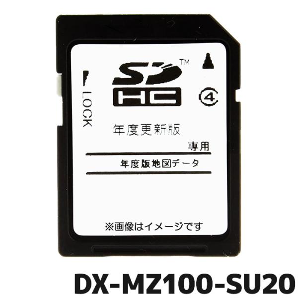 DX-MZ100-SU20 三菱電機 カーナビ 地図更新ソフト