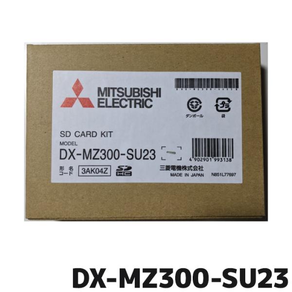 三菱電機 地図更新ソフト DX-MZ300-SU23 カーナビ NR-MZ300PREMI-2/3/...