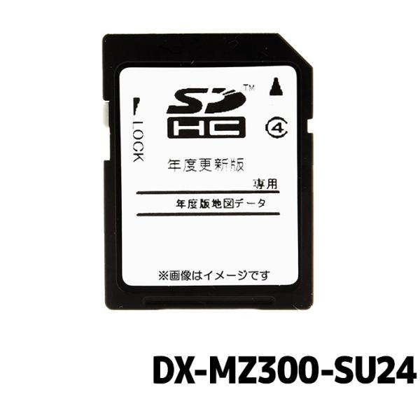 DX-MZ300-SU24 三菱電機モビリティ 地図更新ソフト カーナビ NR-MZ300PREMI...