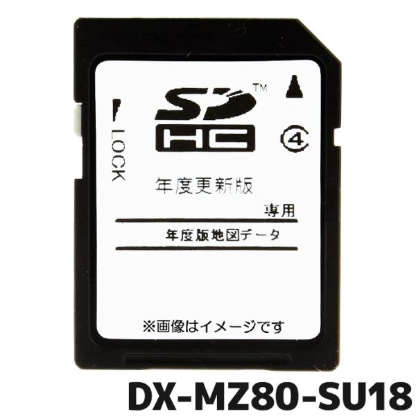 三菱 カーナビ 地図ソフト DX-MZ80-SU18 2018年度地図更新　MZ80シリーズ用 20...