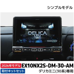 ALPINE（アルパイン） 2026年モデル 最新地図データ EX10NX2-DM-30-AM