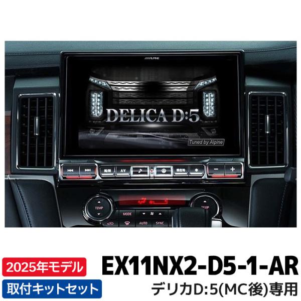 2025年モデル 最新地図データ EX11NX2-D5-1-AR アルパイン カーナビ BIGX デ...
