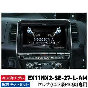 カロッツェリア セレナ(C27系・H28/8〜R1/7)用 パイオニア / KLS-N802D