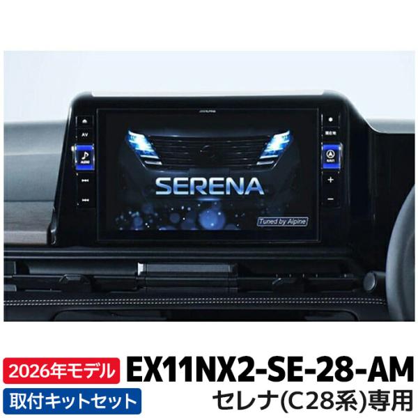 [予約 12月発売予定]2026年モデル 最新地図データ EX11NX2-SE-28-AM アルパイ...