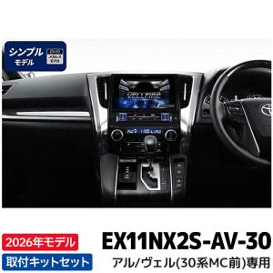 ALPINE（アルパイン） [予約販売]EX11NX2-AV-30-UP 2026年モデル