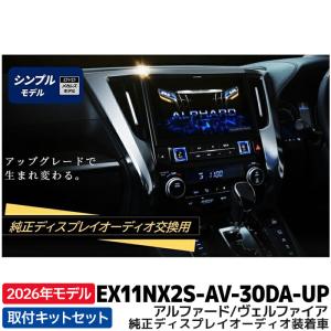 ALPINE（アルパイン） EX11NX2-AV-30-UP 2026年モデル BIGX11