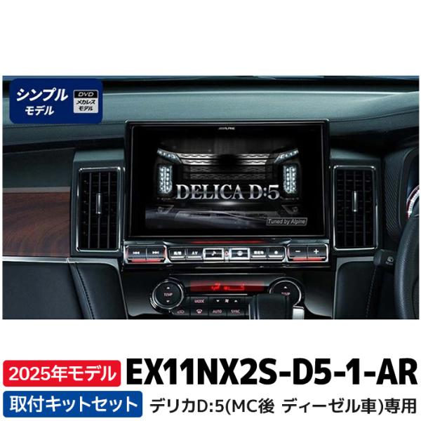 2025年モデル 最新地図データ EX11NX2S-D5-1-AR アルパイン カーナビ ビッグX1...