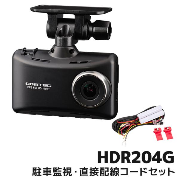 コムテック ドライブレコーダー HDR204GとHDROP-14 駐車監視配線セット 日本製 32G...