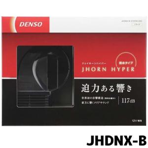 JHDNX-B ジェイホーンハイパー ブラックデンソー品番 272000-335 12Ｖ専用 DC12VJHORN HYPER 　DENSO