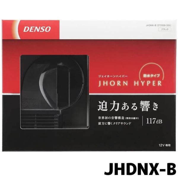 JHDNX-B ジェイホーンハイパー ブラックデンソー品番 272000-335 12Ｖ専用 DC1...