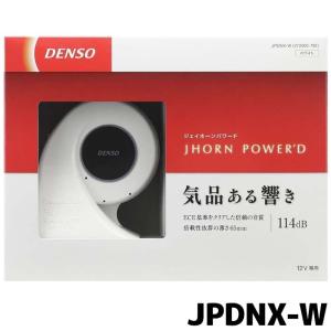 JPDNX-W ジェイホーンパワード ホワイトデンソー品番 272000-192 12Ｖ専用 DC12VJHORN POWER'D DENSO　｜e-naviya2