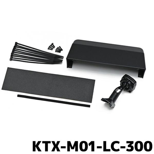 アルパイン デジタルミラー車種専用取付キット KTX-M01-LC-300 ランドクルーザー(300...