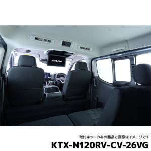 ALPINE（アルパイン） KTX-Y3005VG-H 12.8型リアビジョン取付けキット