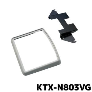 ALPINE（アルパイン） KTX-Y3005VG-H 12.8型リアビジョン取付けキット