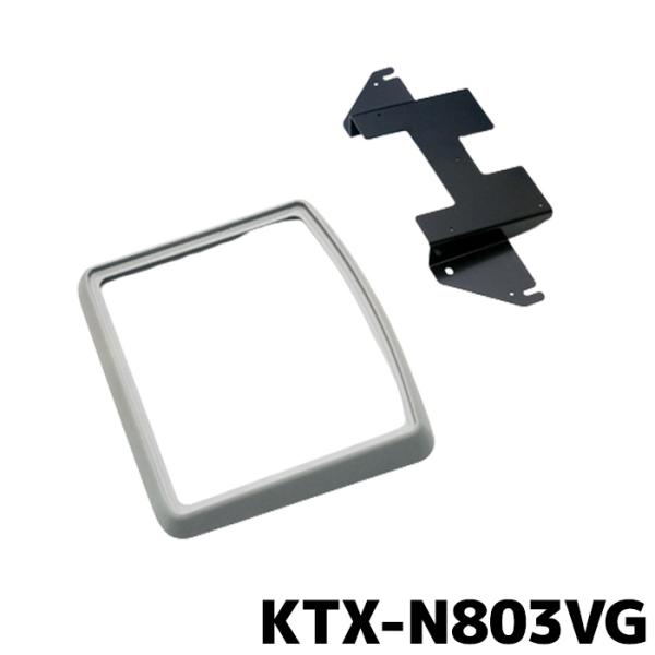 リアビジョン取付けキット アルパイン KTX-N803VG 10型リアビジョンパーフェクトフィット ...