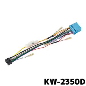 KW-2350D ECLIPSE イクリプス スズキ車専用ダイレクト変換コード（20P）