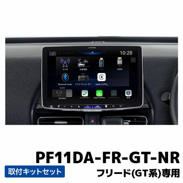 PF11DA-FR-GT-NR アルパイン パーフェクトフィット 11型ディスプレイオーディオ ビッ...