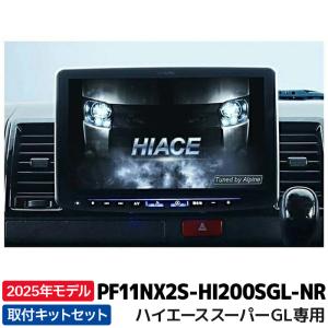 フローティングビッグX11 ※2025年モデル※ アルパイン XF11NX2S-HI-200