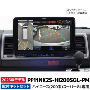 ALPINE PF11NX2S-HI200SGL-PM アルパイン ハイエース200系 ALPINE PF11NX2S-HI200SGL-PM アルパイン ハイエース200系