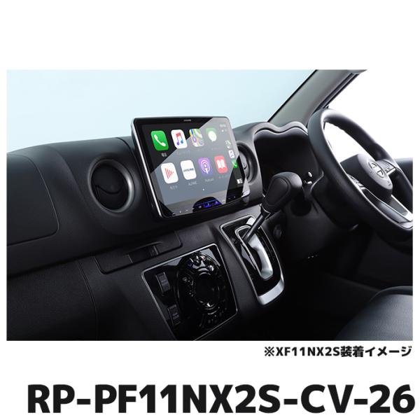 RP-PF11NX2S-CV-26 アルパイン キャラバン(26系)専用 パーフェクトフィットBIG...