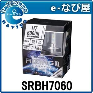 6000K H7 スフィアライト ライジング2 SRBH7060