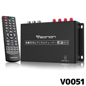 [店内ポイントUP 6/26まで]EONON 地デジチューナー V0051 4×4高感度フルセグチューナー