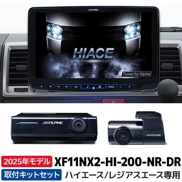 XF11NX2-HI-200-NR-DR 2024年モデル アルパイン カーナビ BIGX ハイエー...