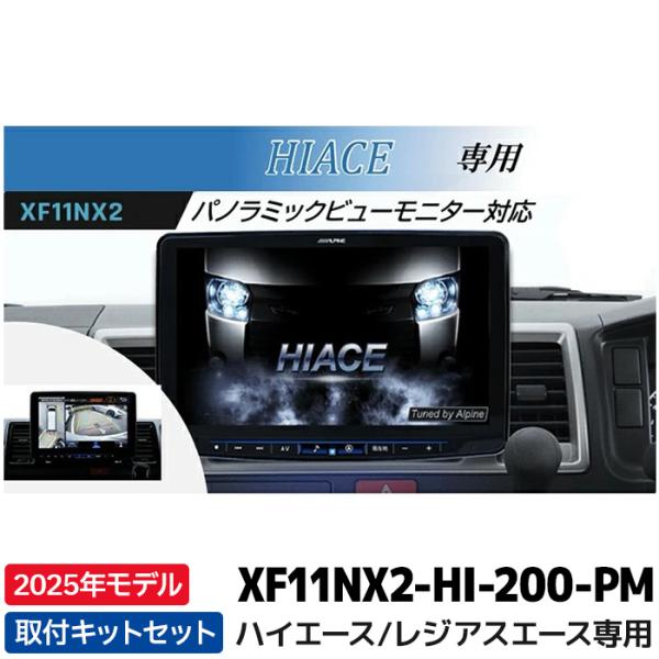 XF11NX2-HI-200-PM アルパイン カーナビ フローティングBIG X11 パノラミック...