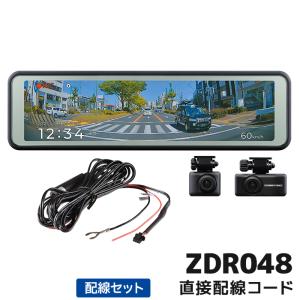 アクセサリー ZDR048 コムテック ZDR048+CDOP-02D ドライブレコーダー直接配線コード