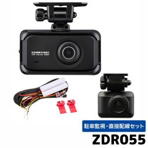ZDR055 HDROP-14 コムテック ドライブレコーダー 駐車監視・直接配線コードセット 前後2カメラ GPS 32GB 3年保証
