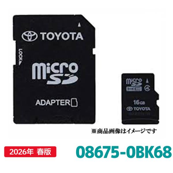 08675-0BK68 トヨタ 地図更新ソフト トヨタ純正部品 SDカーナビ用 最新 2026年春版