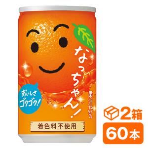 サントリー なっちゃんオレンジ 160g缶　30本入り×2ケース(60本 SUNTORY 果汁 着色料不使用)｜e-naviya