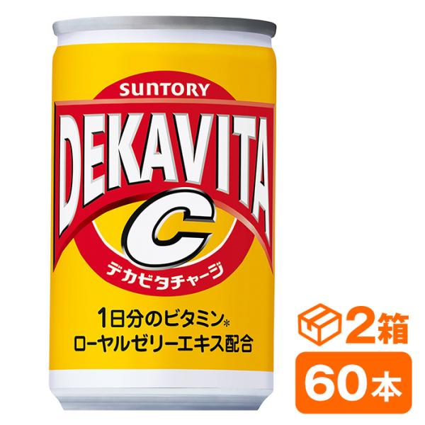 サントリー デカビタＣ 160ml缶　30本入り×2ケース(60本 SUNTORY 炭酸飲料 DEK...