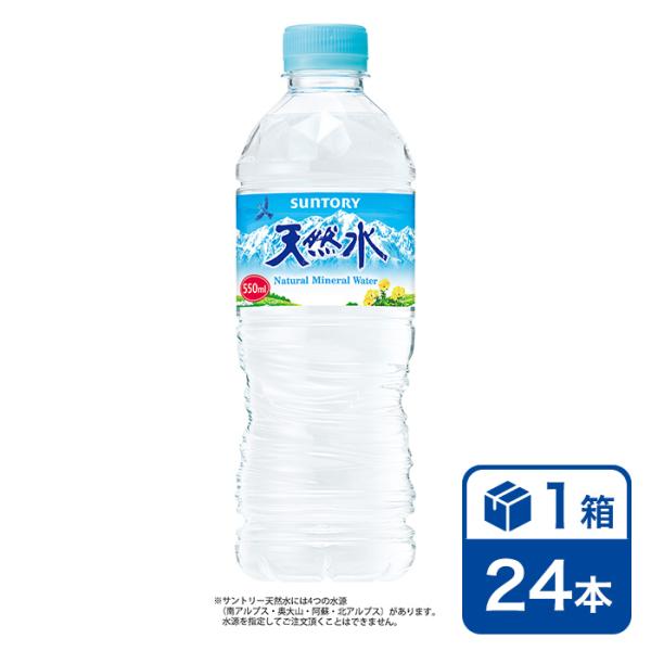 サントリー 天然水 550ml 24本入 1ケース(SUNTORY water ナチュラルミネラルウ...