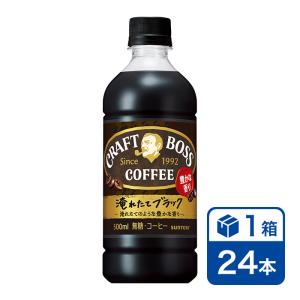 サントリー クラフトボス ブラック 500ml 24本入 1ケース(SUNTORY CRAFTBOSS コーヒー cofee ペットボトル)｜e-naviya