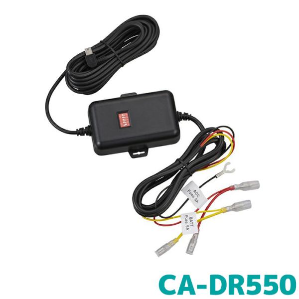 ケンウッド ドライブレコーダー用 車載電源ケーブル CA-DR550 駐車監視対応 バッテリー過放電...