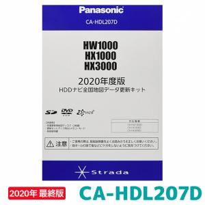 カーナビ 地図ソフト パナソニック ストラーダ CA-HDL207D 2020年度版 HX1000/HW1000/HX3000シリーズ用｜e-naviya