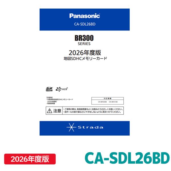 CA-SDL26BD パナソニック ストラーダ 地図更新ソフト 2026年度版 カーナビ ストラーダ...