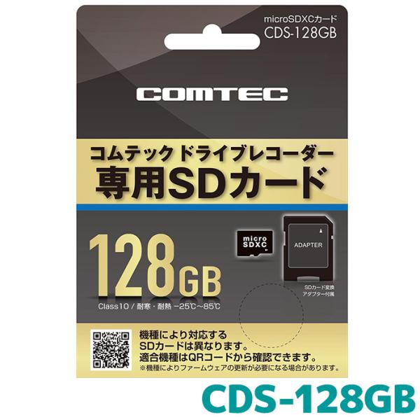コムテック ドライブレコーダー用 microSDXCカード CDS-128GB 128GB clas...