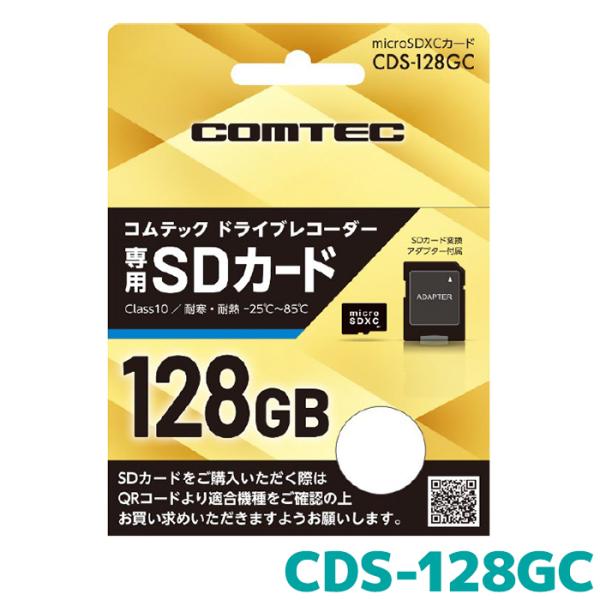 CDS-128GC CCOMTEC コムテックドライブレコーダー専用 microSDカード 128G...