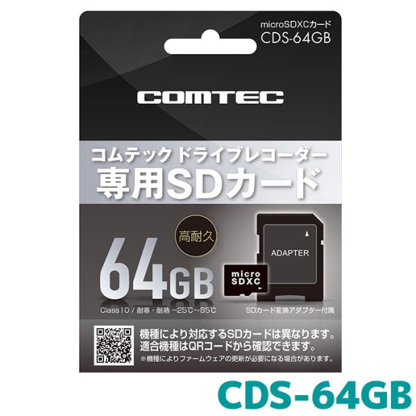 コムテック ドライブレコーダー用 microSDXCカード CDS-64GB 64GB class1...