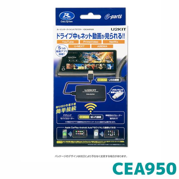 [欠品中 納期未定]CEA950 データシステム カーエンターテイメントアダプター U2KIT Da...