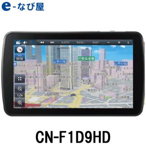 パナソニック CN-F1D9HD 9インチ 無料地図更新 カーナビ ストラーダ