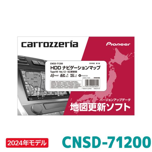 パイオニア 地図更新ソフト カロッツェリア CNSD-71200 HDDナビゲーションマップ Typ...